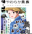 チドリアシ