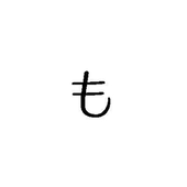 もきち