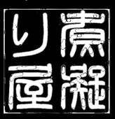 囃子