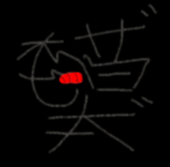 模造品ザギさん（暗黒だ）