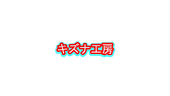 キズナ工房