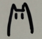 海山