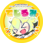 でじるみ鹿児島荒田