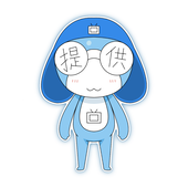 提供本さん