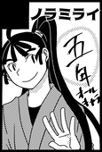 ノラミライ　東4　ウ63a