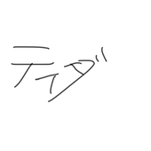 カンド