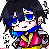 青狐　ふみか