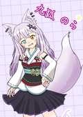 九狐のら