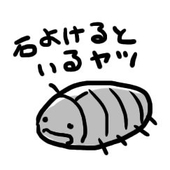 石の下にも倉庫