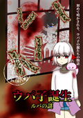 ロードローラー（新垢）