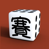 賽九郎