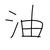 あぶらすまし