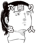 幾田一分二十秒