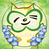 ふにゃう。