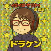 ドラケン