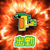 よもぎもぎ
