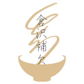 倉沢