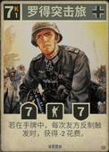罗德突击旅