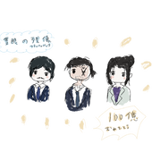 てる