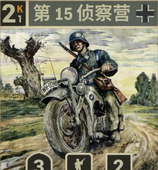 第15侦察营