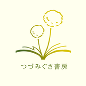 浜ゆう - つづみぐさ書房
