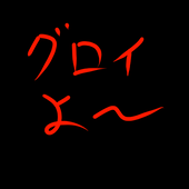 世界の裏側