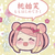 けしぇらん＝そそそ（NARU）