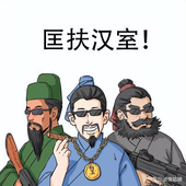 中山居士（没有女粉版）