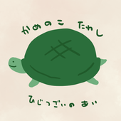 亀の子たわし