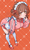 しゅき