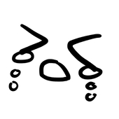 えん