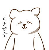 くま