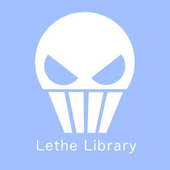 レテの妄想書庫