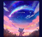 蒼空@下僕