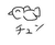 湖