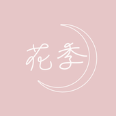花季月