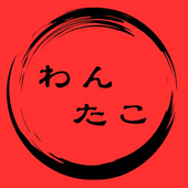 わんたこ
