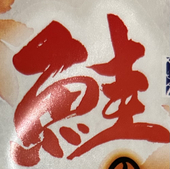 鮫