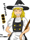 BLUEKIDisオイラ魔理沙