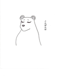 ヒビノクマ