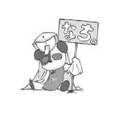 なち。