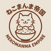 ねこまんま帝国