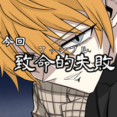 黒鉄ごんたん