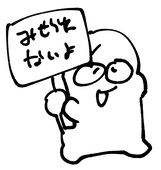 まろどみ