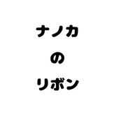 ありす