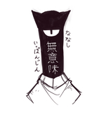 名無しいっぱんじん