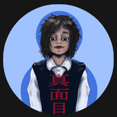 まじめ