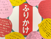 ふりかけ