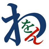 わをん