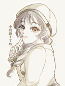 小鳥遊すずめ